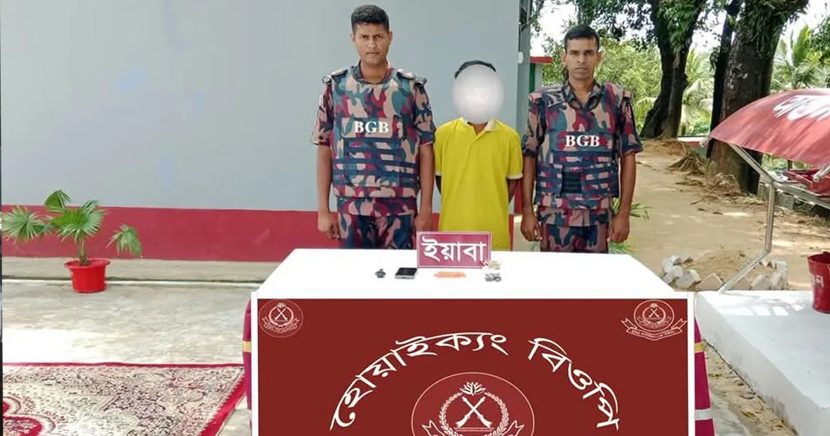 দৈনিক পূর্বকোণ - চট্টগ্রামের দৈনিক টেকনাফে ইয়াবাসহ যুবক আটক