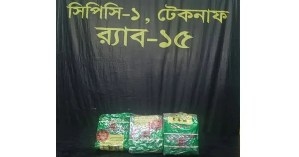 দৈনিক পূর্বকোণ - চট্টগ্রামের দৈনিক টেকনাফে র্যাবের অভিযানে ৩ কেজি আইস উদ্ধার