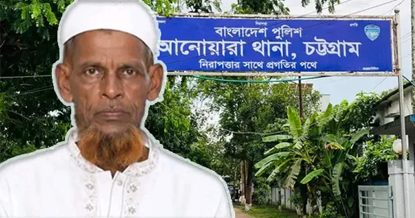 দৈনিক পূর্বকোণ - চট্টগ্রামের দৈনিক আনোয়ারায় গাছ থেকে পড়ে বৃদ্ধের মৃত্যু