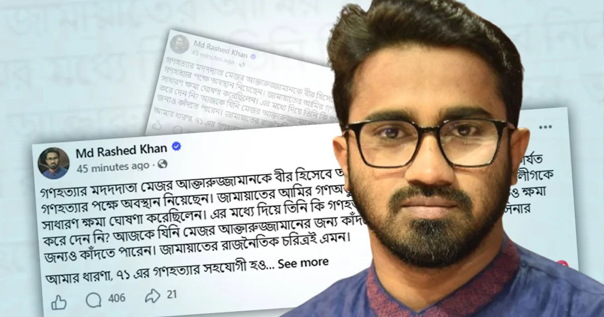 দৈনিক পূর্বকোণ - চট্টগ্রামের দৈনিক জামায়াত আমির গণহত্যার পক্ষে অবস্থান নিয়েছেন : রাশেদ খান
