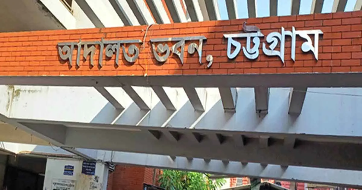 দৈনিক পূর্বকোণ - চট্টগ্রামের দৈনিক বিচারকের সামনে অস্বাভাবিক আচরণ, আইনজীবীকে দুই বছরের নিষেধাজ্ঞা
