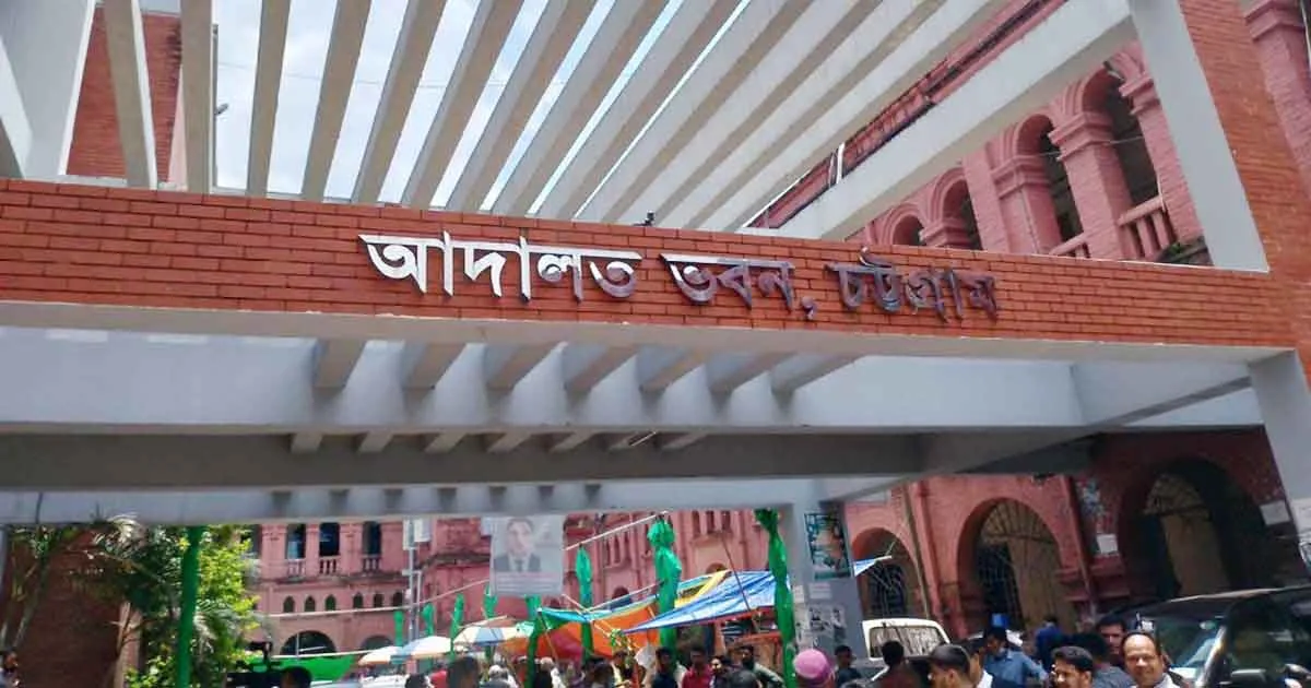 দৈনিক পূর্বকোণ - চট্টগ্রামের দৈনিক চট্টগ্রামে মাদক মামলায় একজনের যাবজ্জীবন