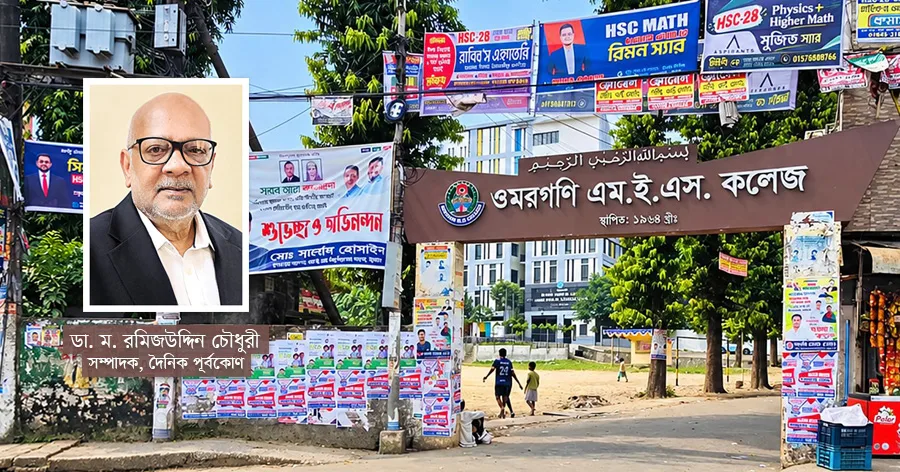 দৈনিক পূর্বকোণ - চট্টগ্রামের দৈনিক শিক্ষাপ্রতিষ্ঠানের প্রবেশপথ থেকেই সূচনা হোক পরিচ্ছন্ন নগরীর