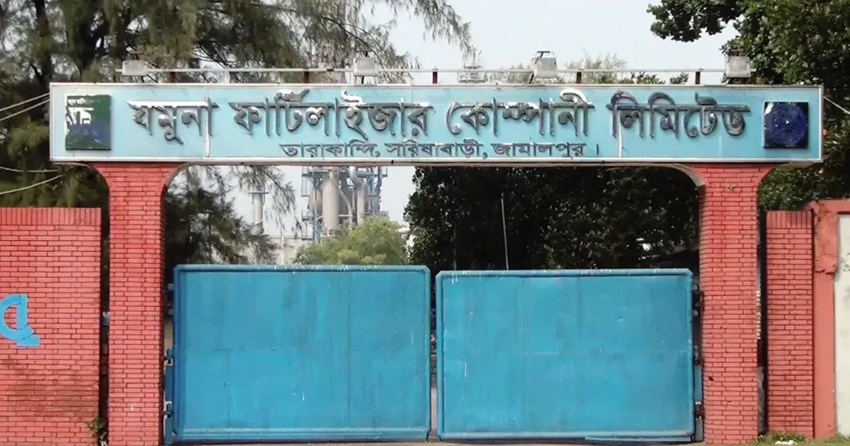 দৈনিক পূর্বকোণ - চট্টগ্রামের দৈনিক দীর্ঘদিন বন্ধের পর ফের উৎপাদনে ফিরল যমুনা সার কারখানা