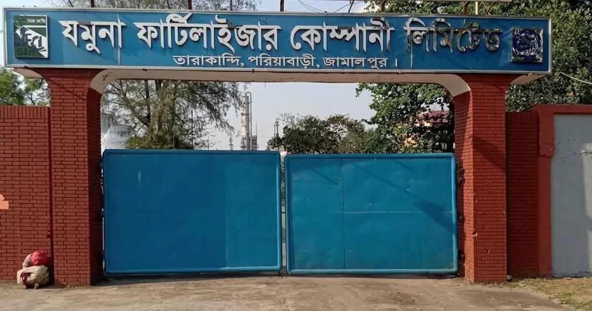 দৈনিক পূর্বকোণ - চট্টগ্রামের দৈনিক উৎপাদনের দুই দিনের মাথায় আবারও বন্ধ যমুনা সার কারখানা
