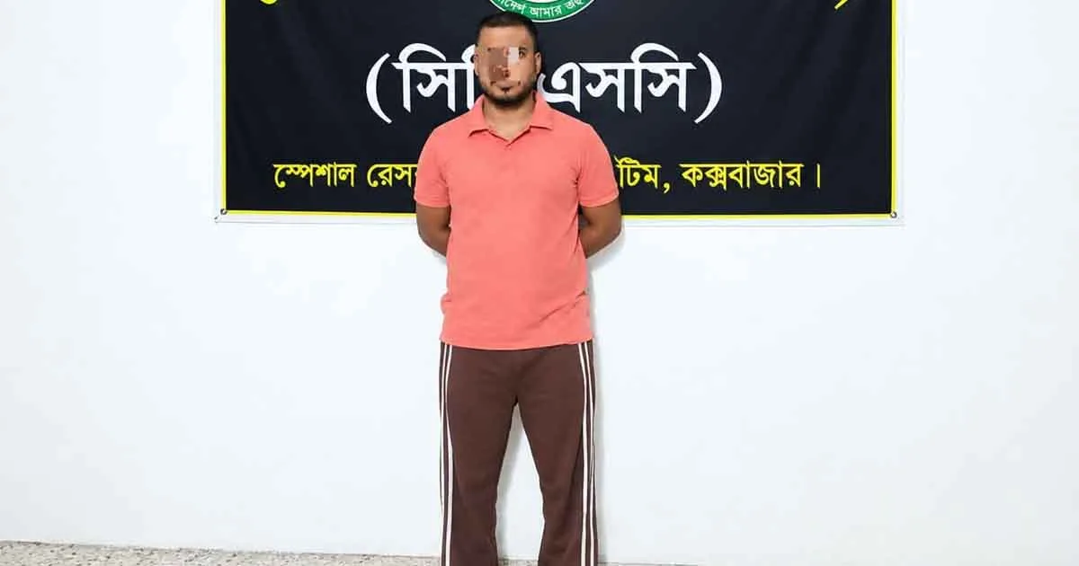 দৈনিক পূর্বকোণ - চট্টগ্রামের দৈনিক কক্সবাজারে যাবজ্জীবন সাজাপ্রাপ্ত আসামি গ্রেপ্তার