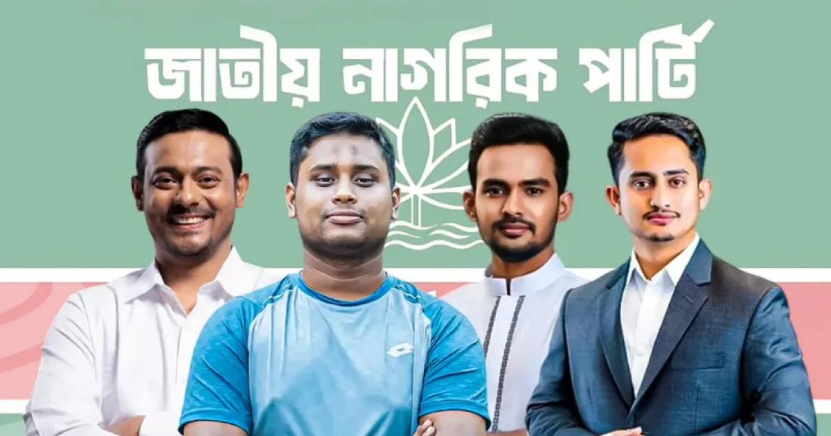 দৈনিক পূর্বকোণ - চট্টগ্রামের দৈনিক এনসিপি পুনর্গঠন, নতুন দায়িত্বে হাসনাত-সারজিস-আসিফ-পাটওয়ারী