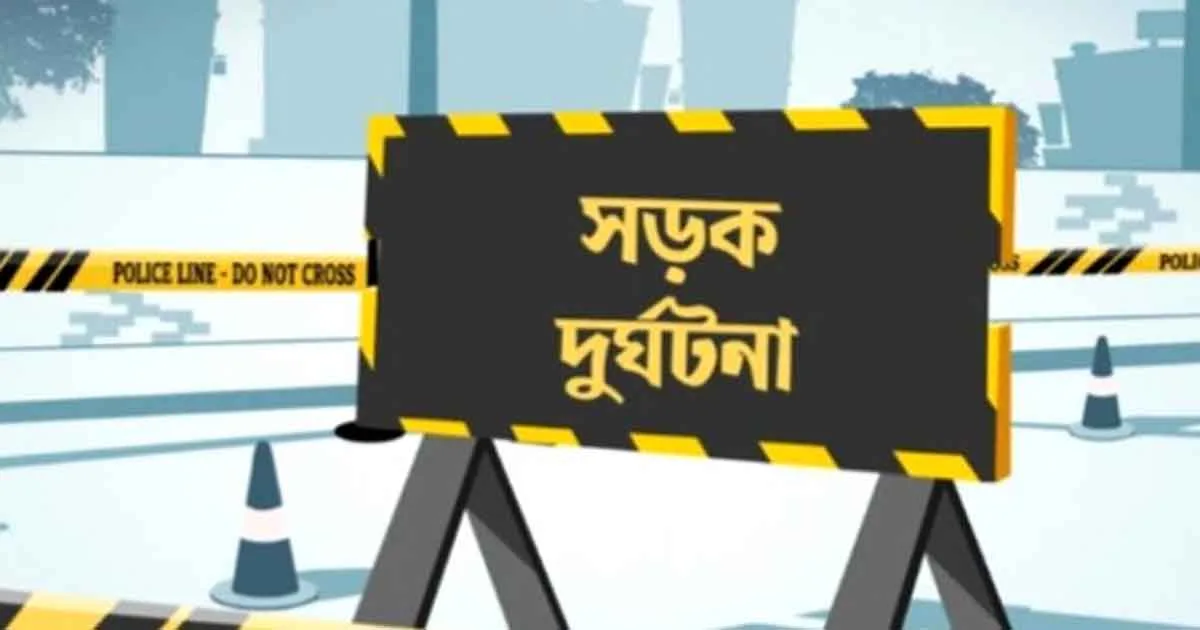 দৈনিক পূর্বকোণ - চট্টগ্রামের দৈনিক চট্টগ্রামে কাভার্ডভ্যানের ধাক্কায় দুই পোশাক শ্রমিক নিহত
