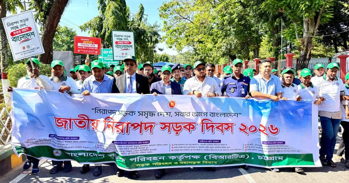 দৈনিক পূর্বকোণ - চট্টগ্রামের দৈনিক চট্টগ্রামে জাতীয় নিরাপদ সড়ক দিবস পালিত