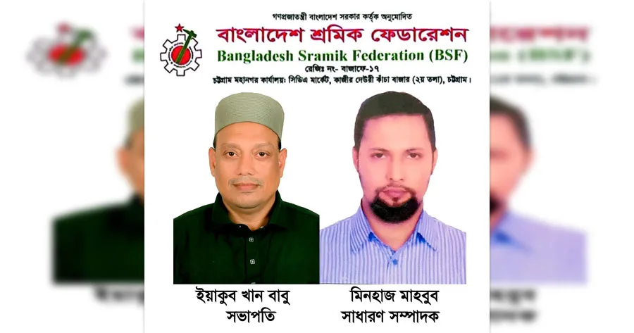 দৈনিক পূর্বকোণ - চট্টগ্রামের দৈনিক শ্রমিক ফেডারেশনের চট্টগ্রাম মহানগর কমিটির সভাপতি ইয়াকুব, সম্পাদক মিনহাজ
