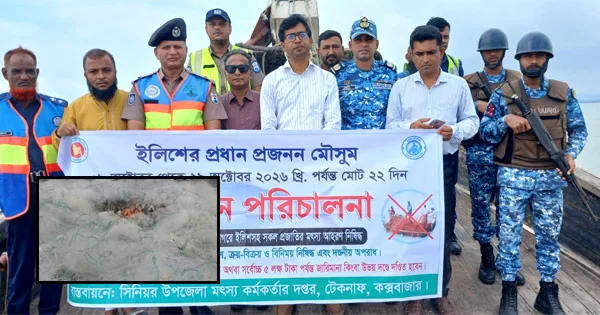 দৈনিক পূর্বকোণ - চট্টগ্রামের দৈনিক টেকনাফে ৩০ হাজার মিটার কারেন্ট জাল পুড়িয়ে ধ্বংস