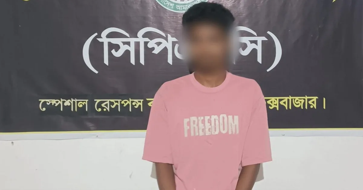 দৈনিক পূর্বকোণ - চট্টগ্রামের দৈনিক কক্সবাজারে ৫ বছরের কারাদণ্ডপ্রাপ্ত পলাতক আসামি গ্রেপ্তার