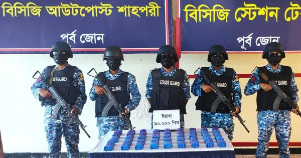 দৈনিক পূর্বকোণ - চট্টগ্রামের দৈনিক কক্সবাজারে ৪ কোটি ৫০ লাখ টাকার ইয়াবা উদ্ধার