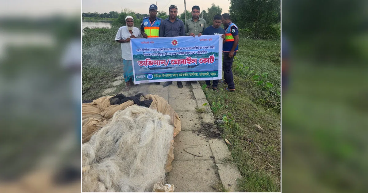 দৈনিক পূর্বকোণ - চট্টগ্রামের দৈনিক হালদা নদীতে মৎস্য অধিদপ্তরের অভিযানে অবৈধ জাল জব্দ