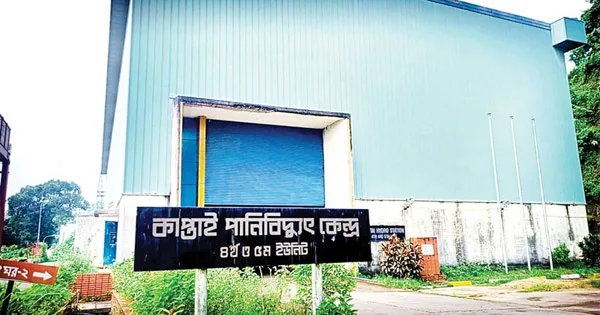 দৈনিক পূর্বকোণ - চট্টগ্রামের দৈনিক কর্ণফুলী পানি বিদ্যুৎ কেন্দ্রে সক্ষমতা ফেরাতে ৮৭০ কোটি টাকার প্রকল্প