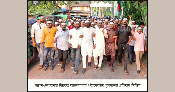 দৈনিক পূর্বকোণ - চট্টগ্রামের দৈনিক সন্ত্রাস-নৈরাজ্যের বিরুদ্ধে যুবদলের প্রতিবাদ মিছিল