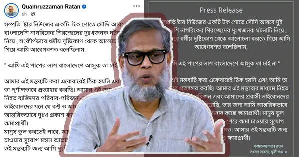 দৈনিক পূর্বকোণ - চট্টগ্রামের দৈনিক টকশোতে ‘এই পাপের লাশ দেশে আসুক, আমি চাই না’ বলা এমপির ক্ষমা প্রার্থনা