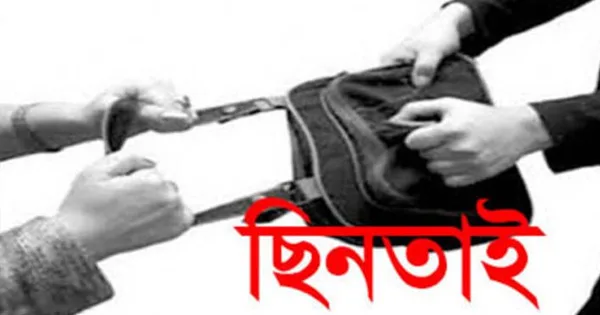 দৈনিক পূর্বকোণ - চট্টগ্রামের দৈনিক অস্ত্রের মুখে জমি রেজিস্ট্রির ২৫ লাখ টাকা ছিনতাই