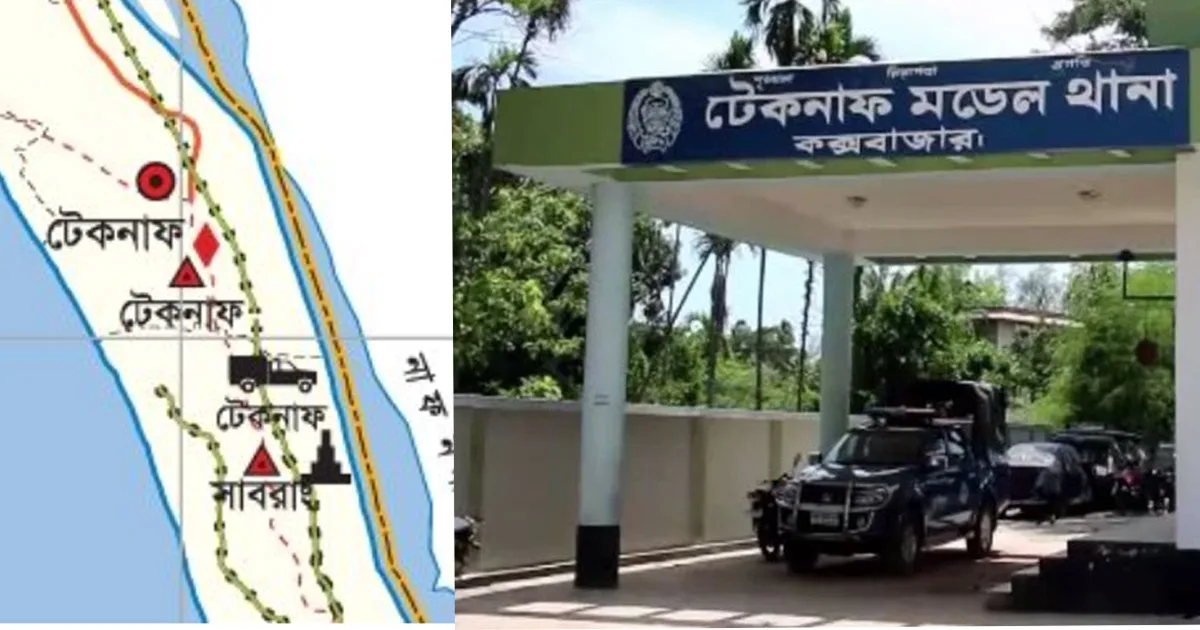 দৈনিক পূর্বকোণ - চট্টগ্রামের দৈনিক টেকনাফে আধিপত্য বিস্তারের জেরে গোলাগুলি, আহত ২